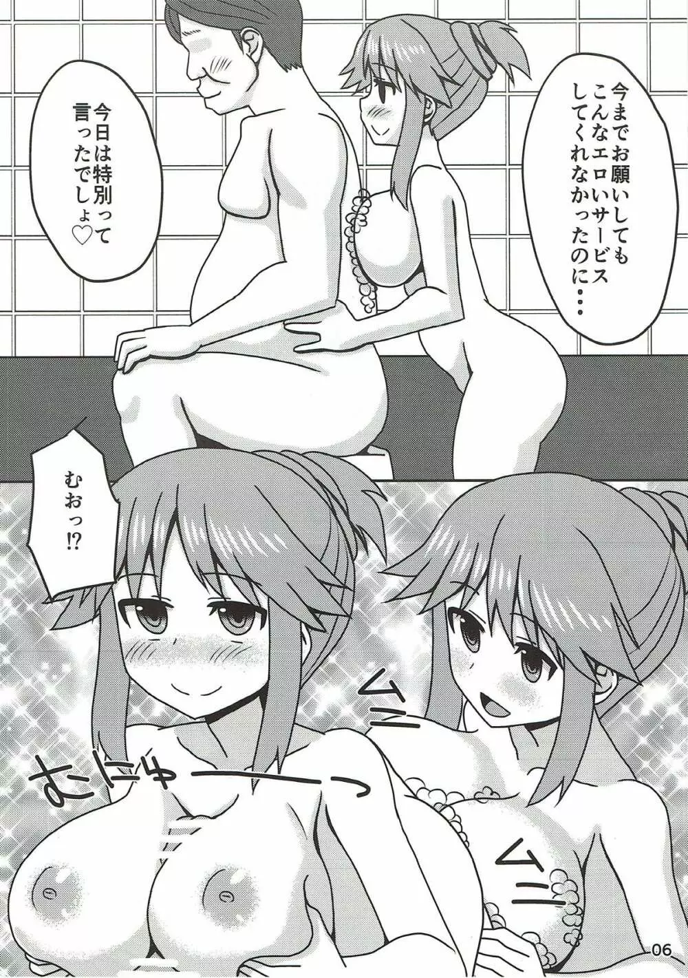 ブルー姉さんといちゃいちゃする本 Page.5