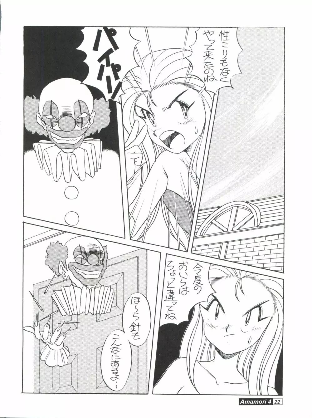 Amamori 4 Page.22