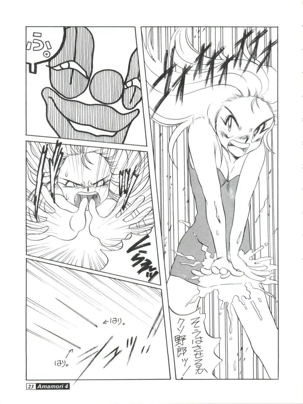 Amamori 4 Page.23