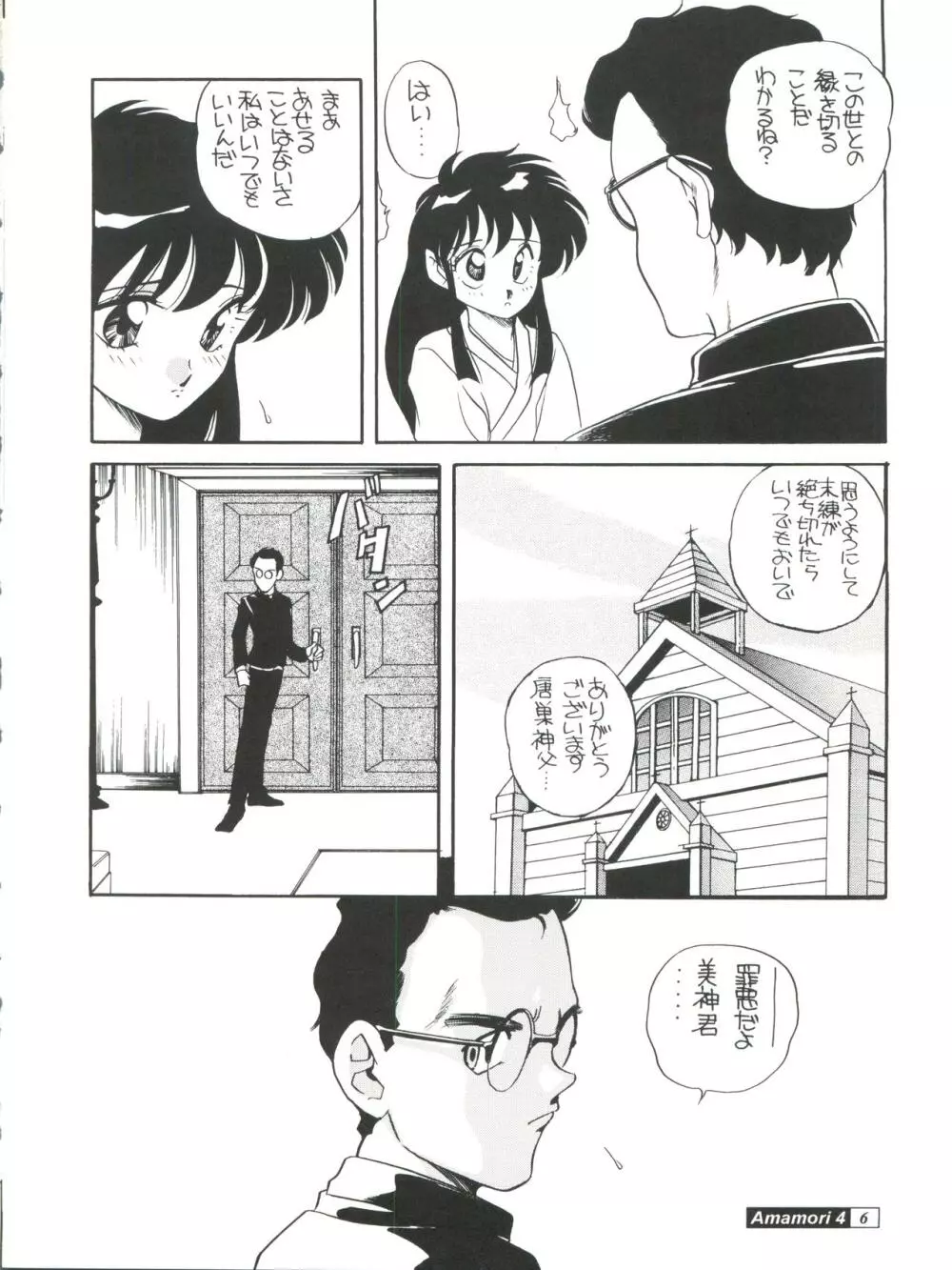 Amamori 4 Page.6