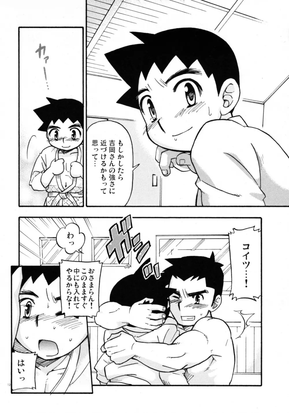 Yawaramichi GoGo Page.11