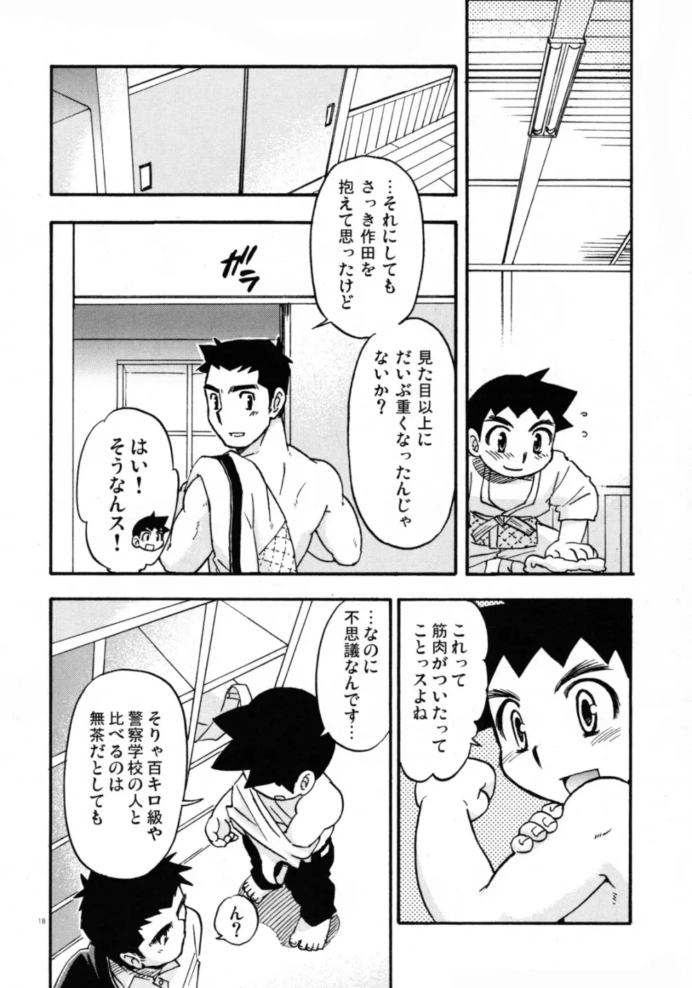 Yawaramichi GoGo Page.17