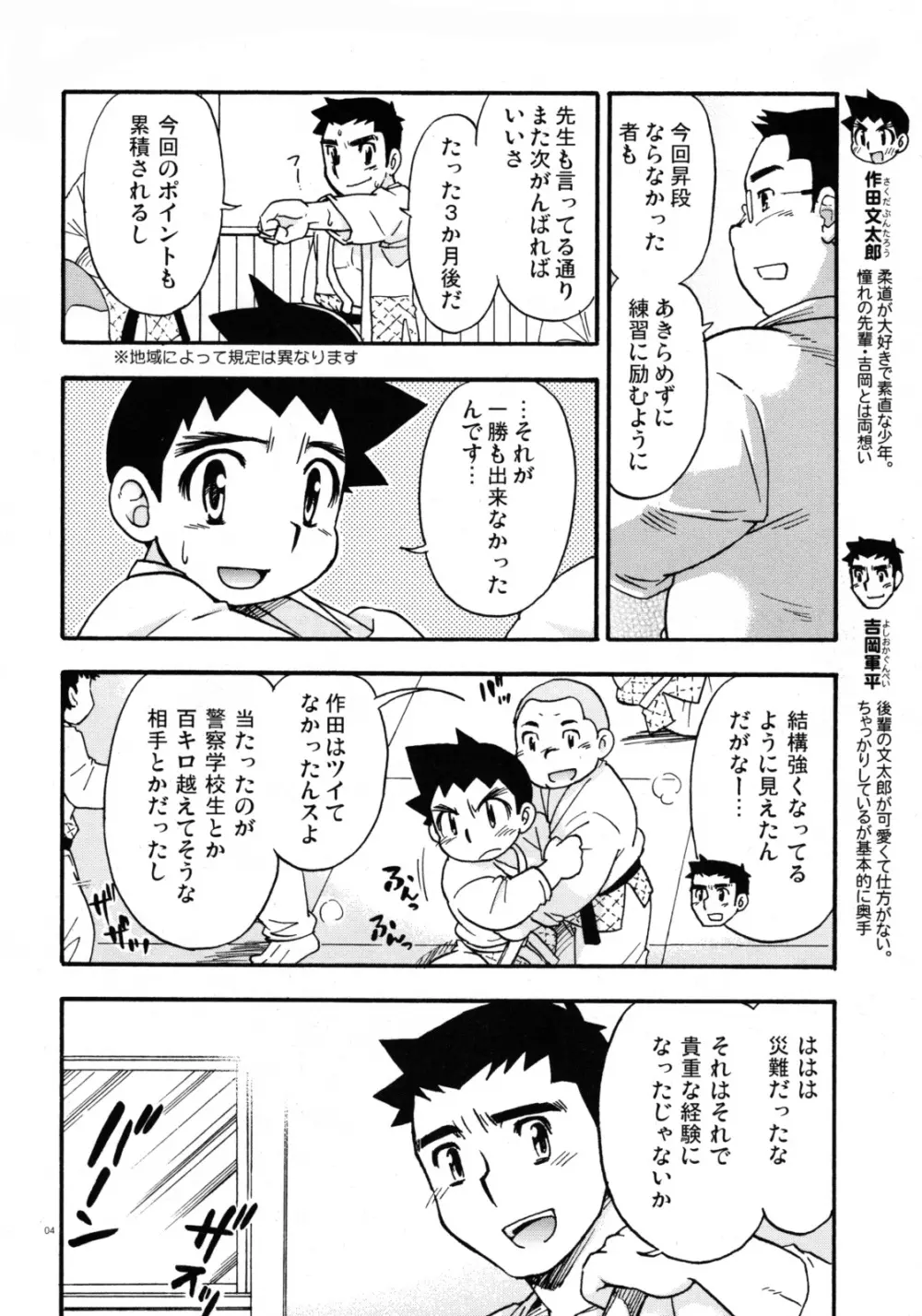 Yawaramichi GoGo Page.3