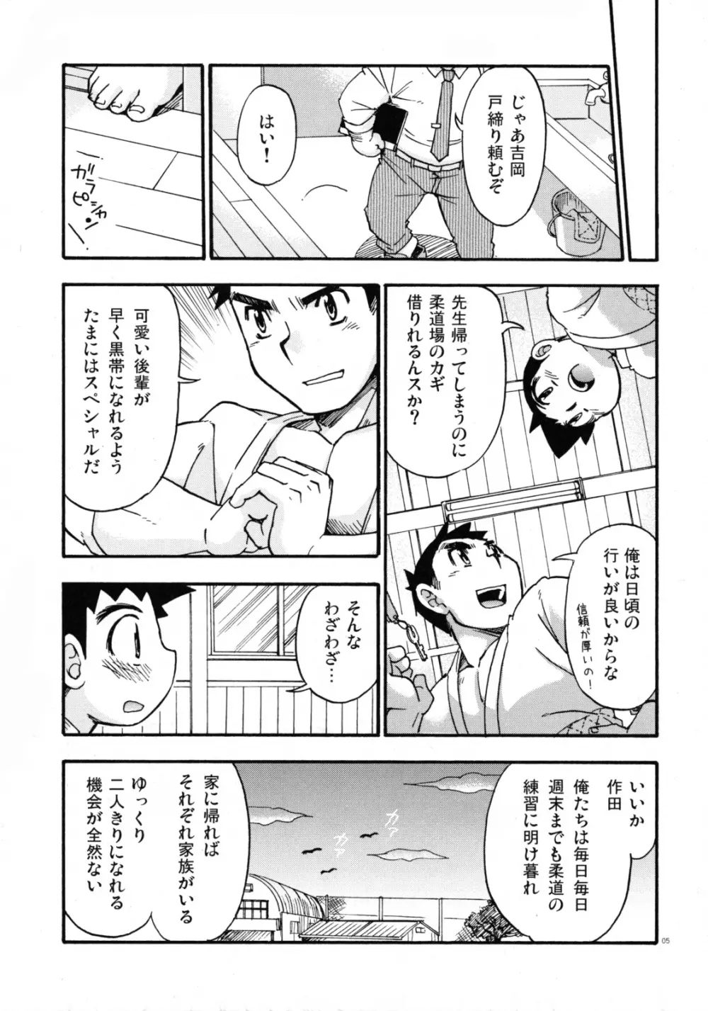 Yawaramichi GoGo Page.4