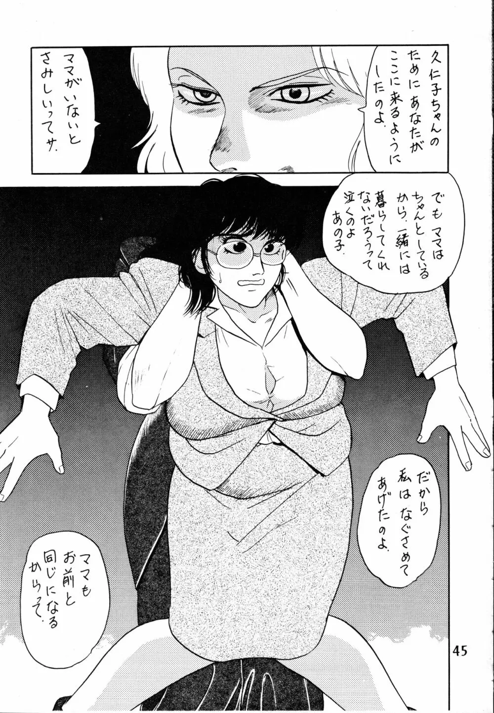 牛舎 Page.44