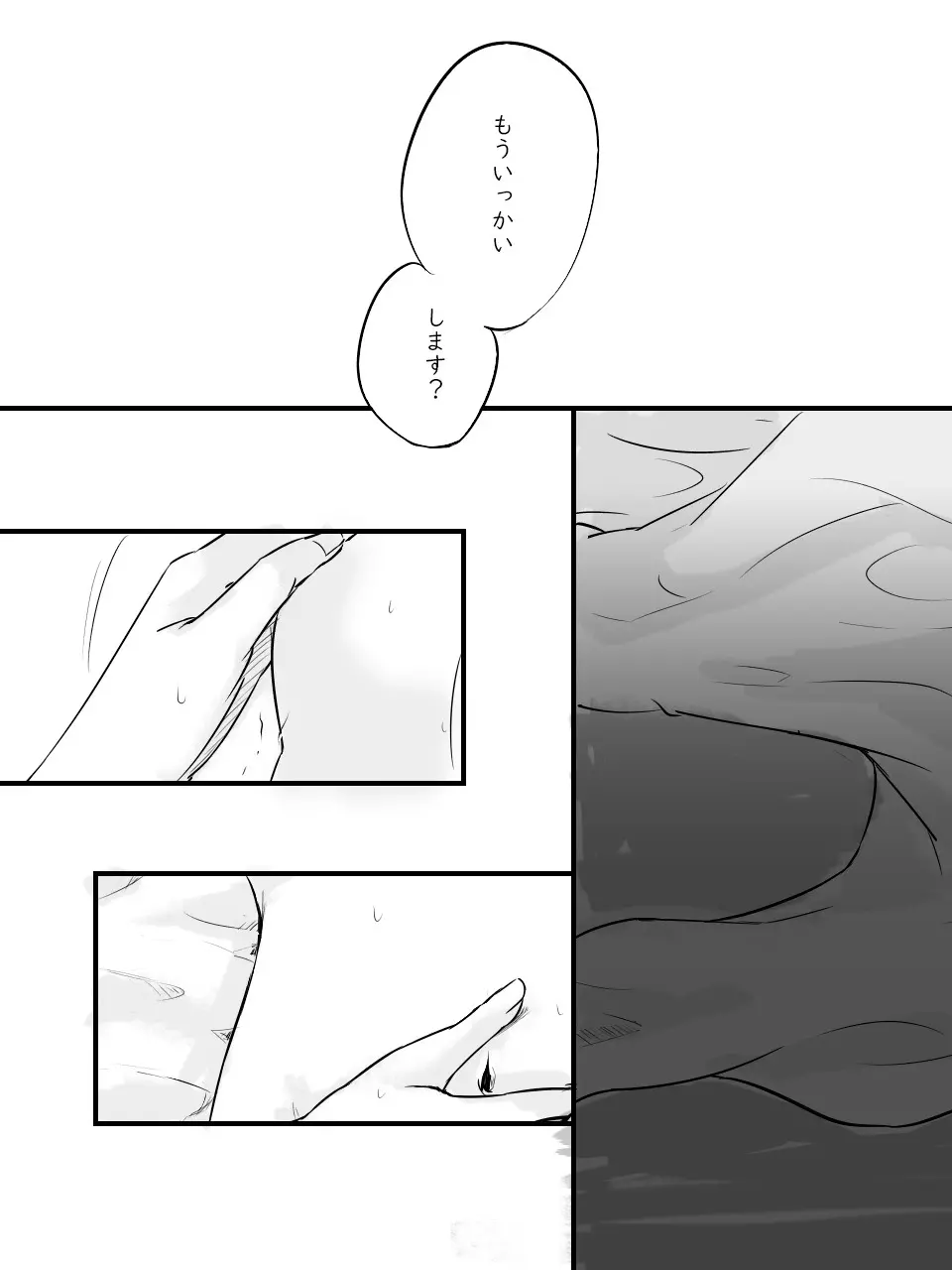 愛のむきだし Page.15