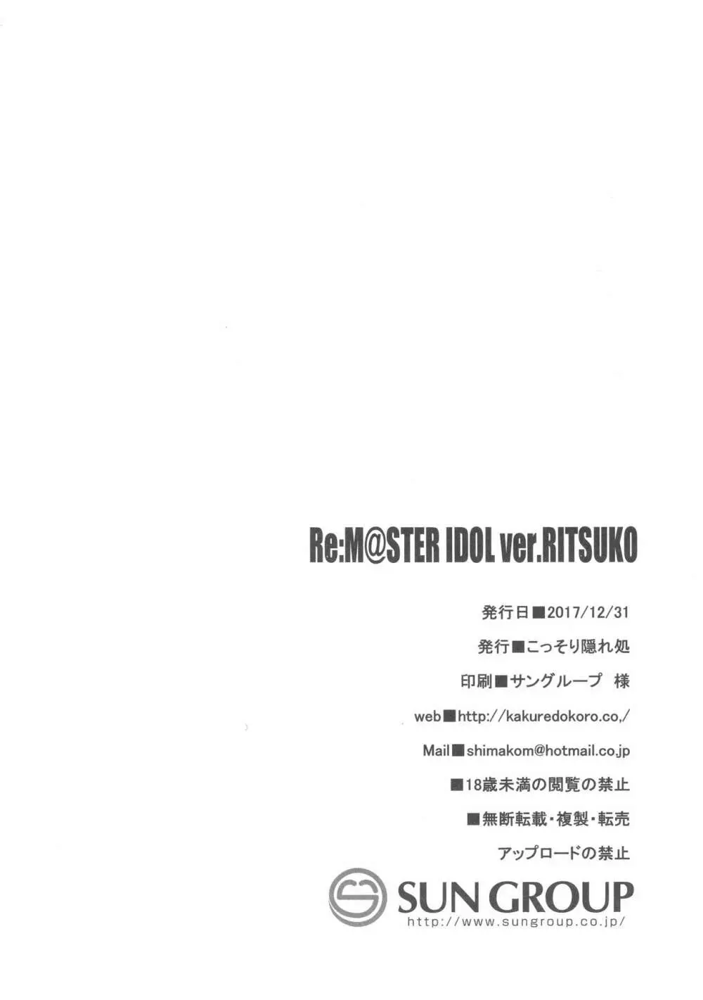 Re:M@STER IDOL ver.RITSUKO Page.23