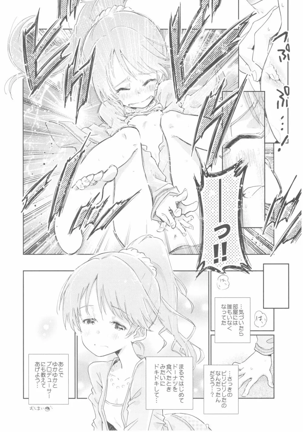椎名法子とモチモチピッタンコ Page.19