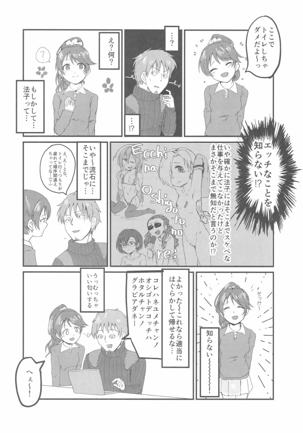 椎名法子とモチモチピッタンコ Page.3