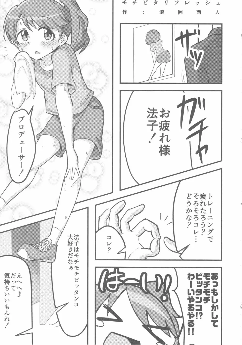椎名法子とモチモチピッタンコ Page.36