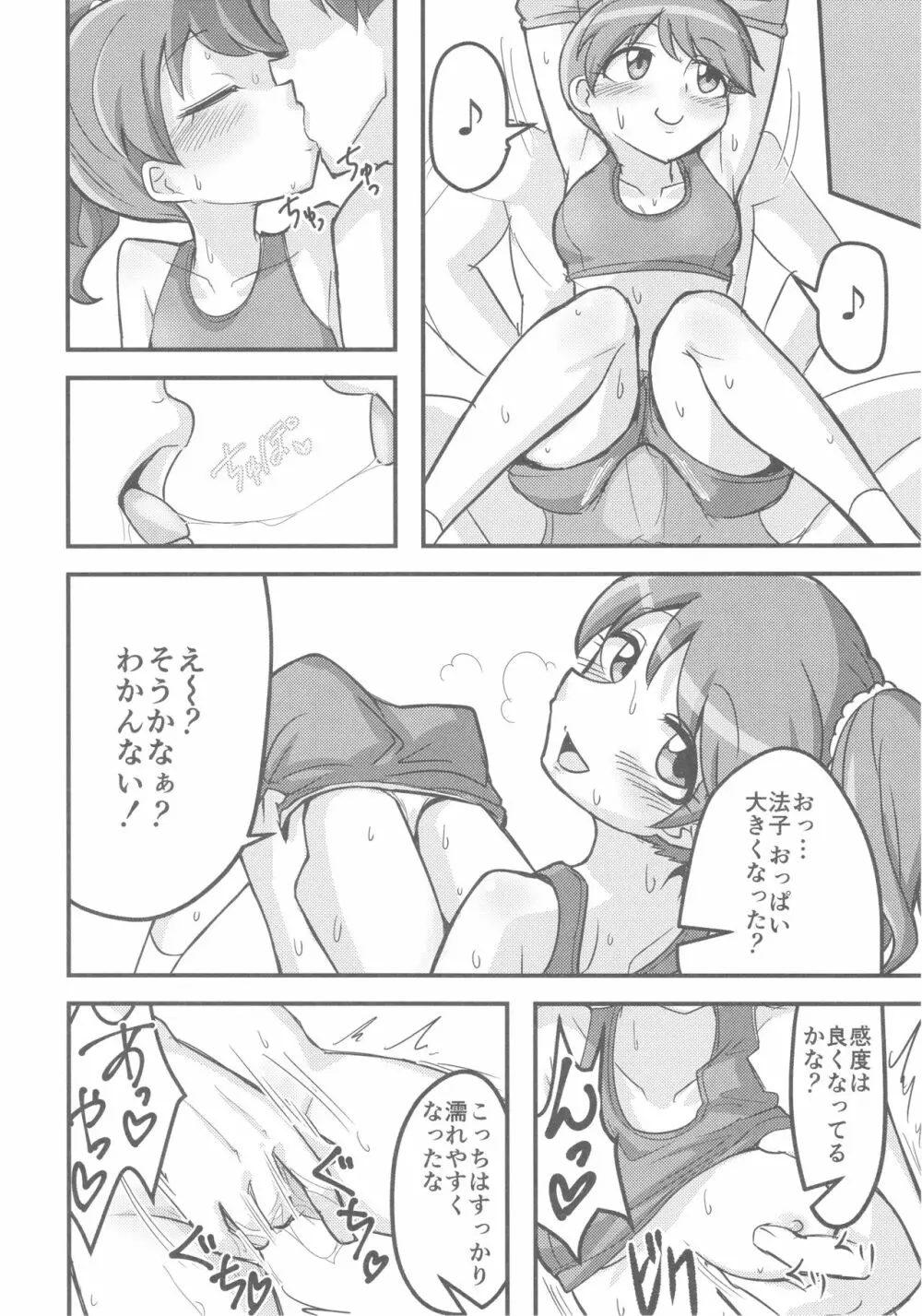 椎名法子とモチモチピッタンコ Page.37