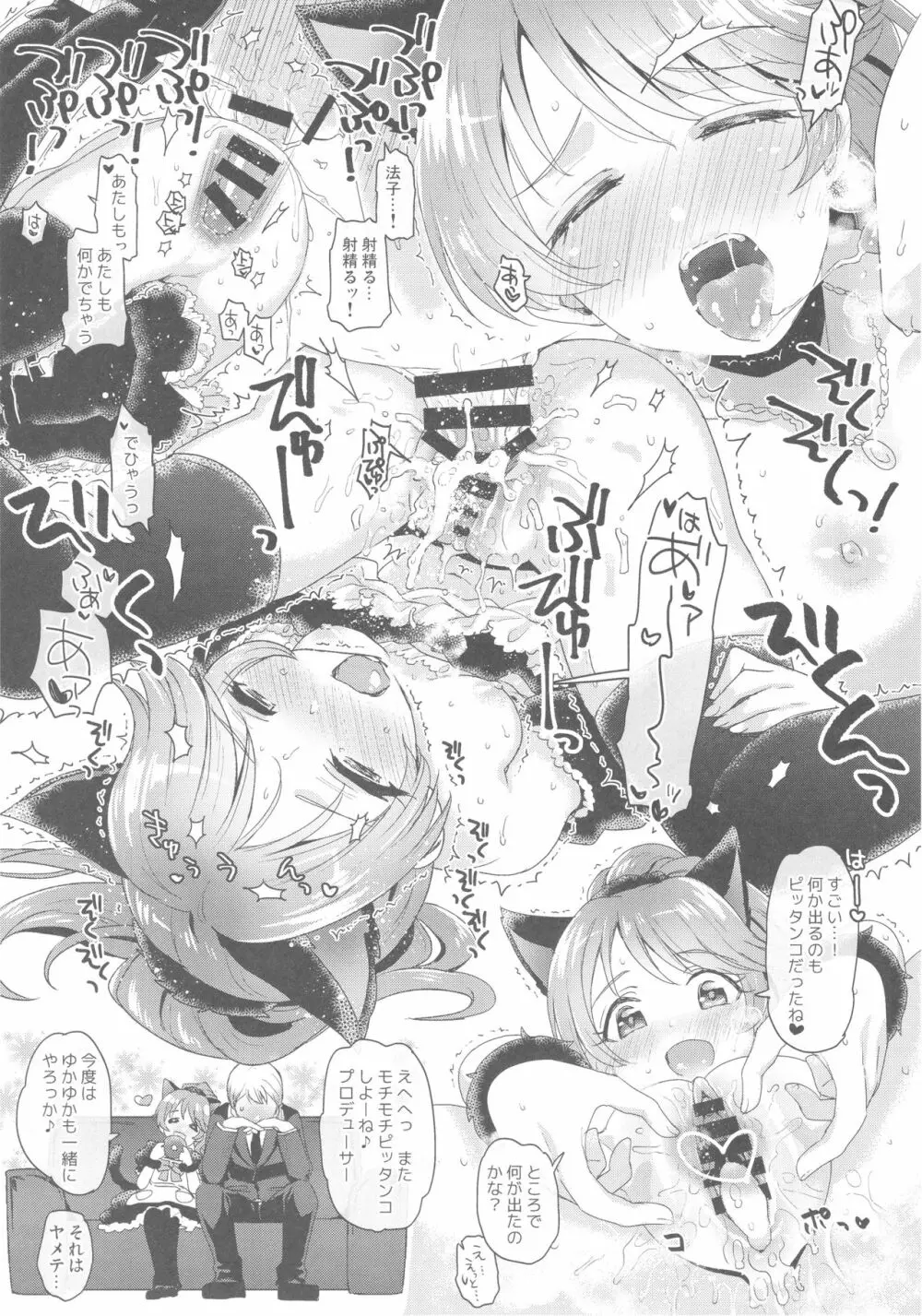 椎名法子とモチモチピッタンコ Page.43