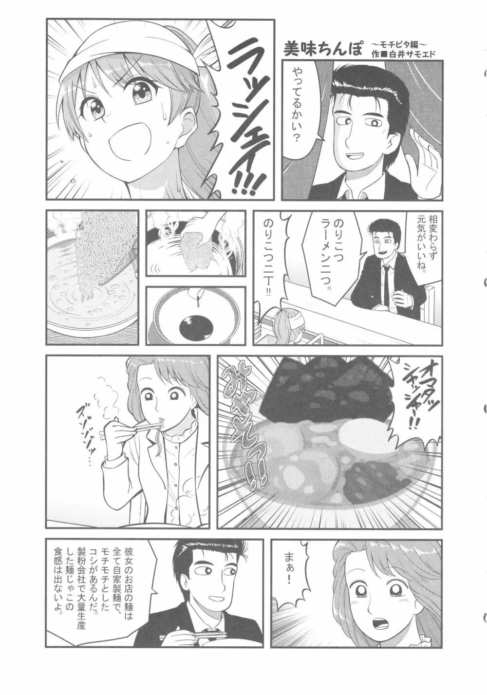 椎名法子とモチモチピッタンコ Page.72