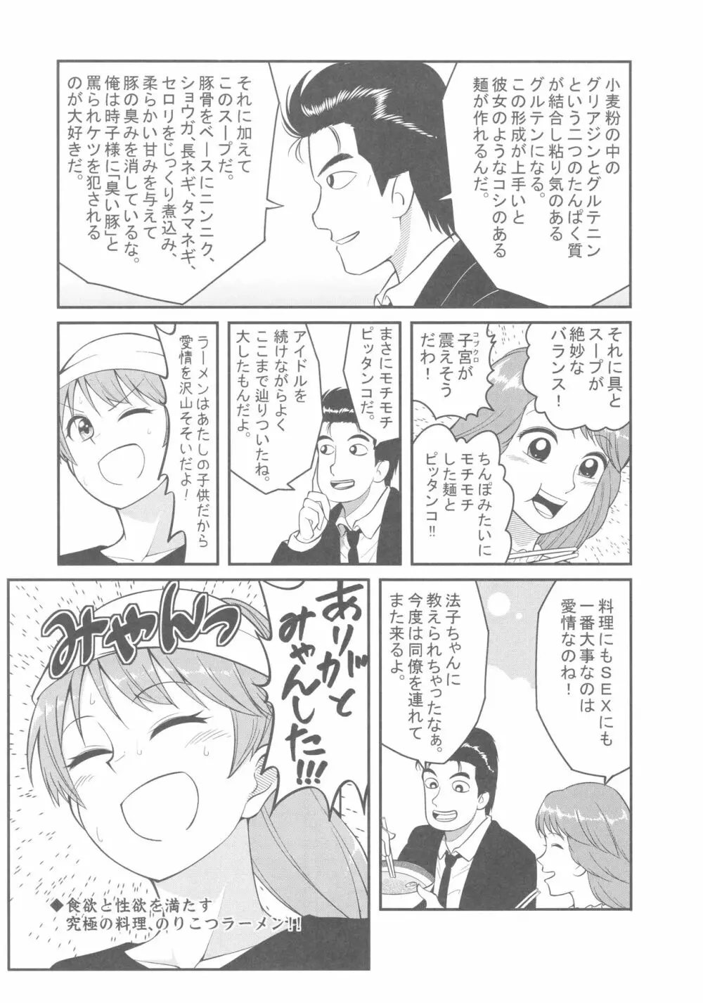 椎名法子とモチモチピッタンコ Page.73