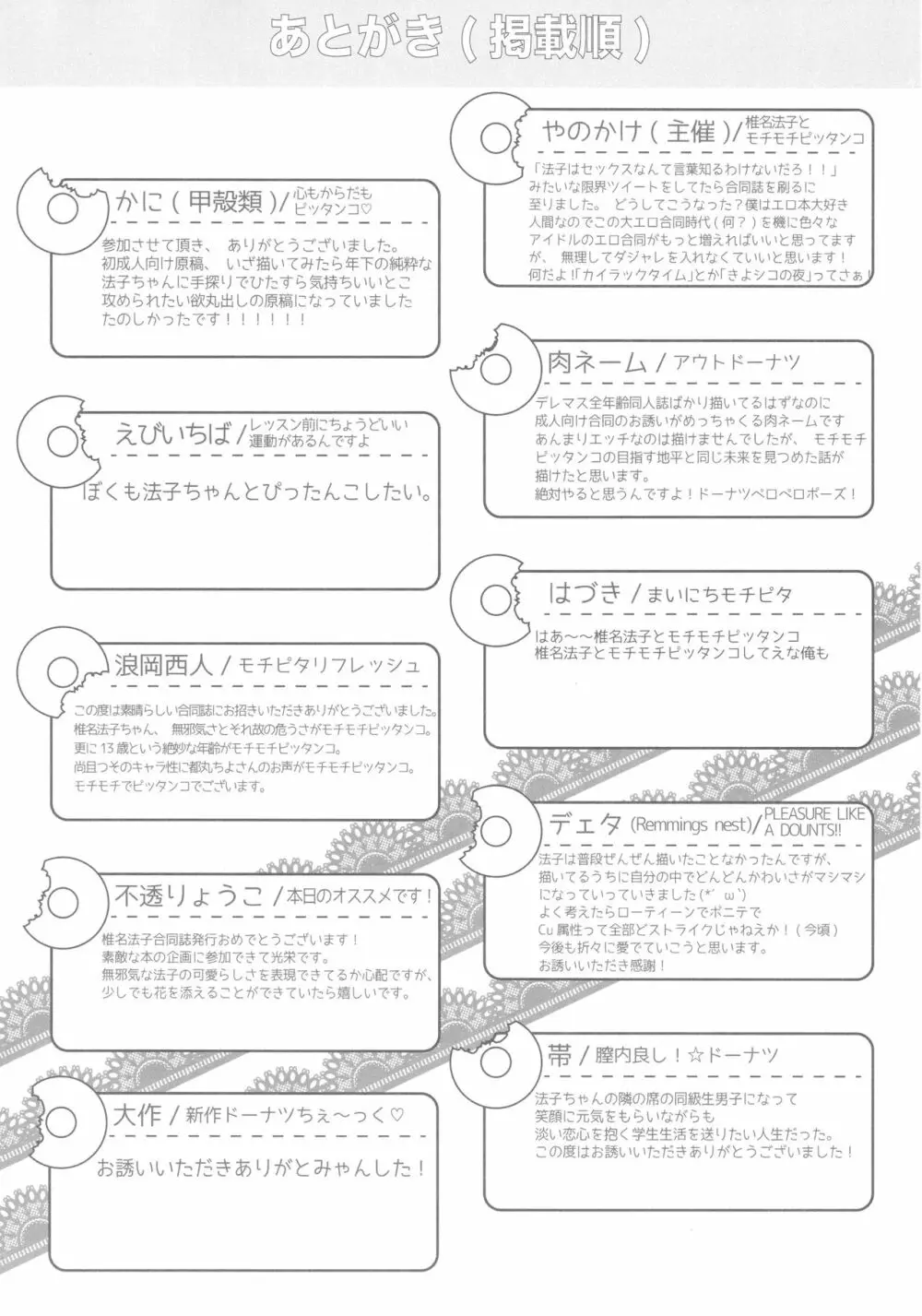 椎名法子とモチモチピッタンコ Page.75