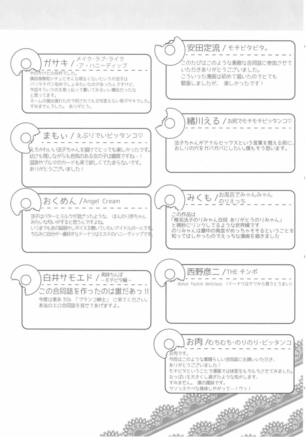 椎名法子とモチモチピッタンコ Page.76