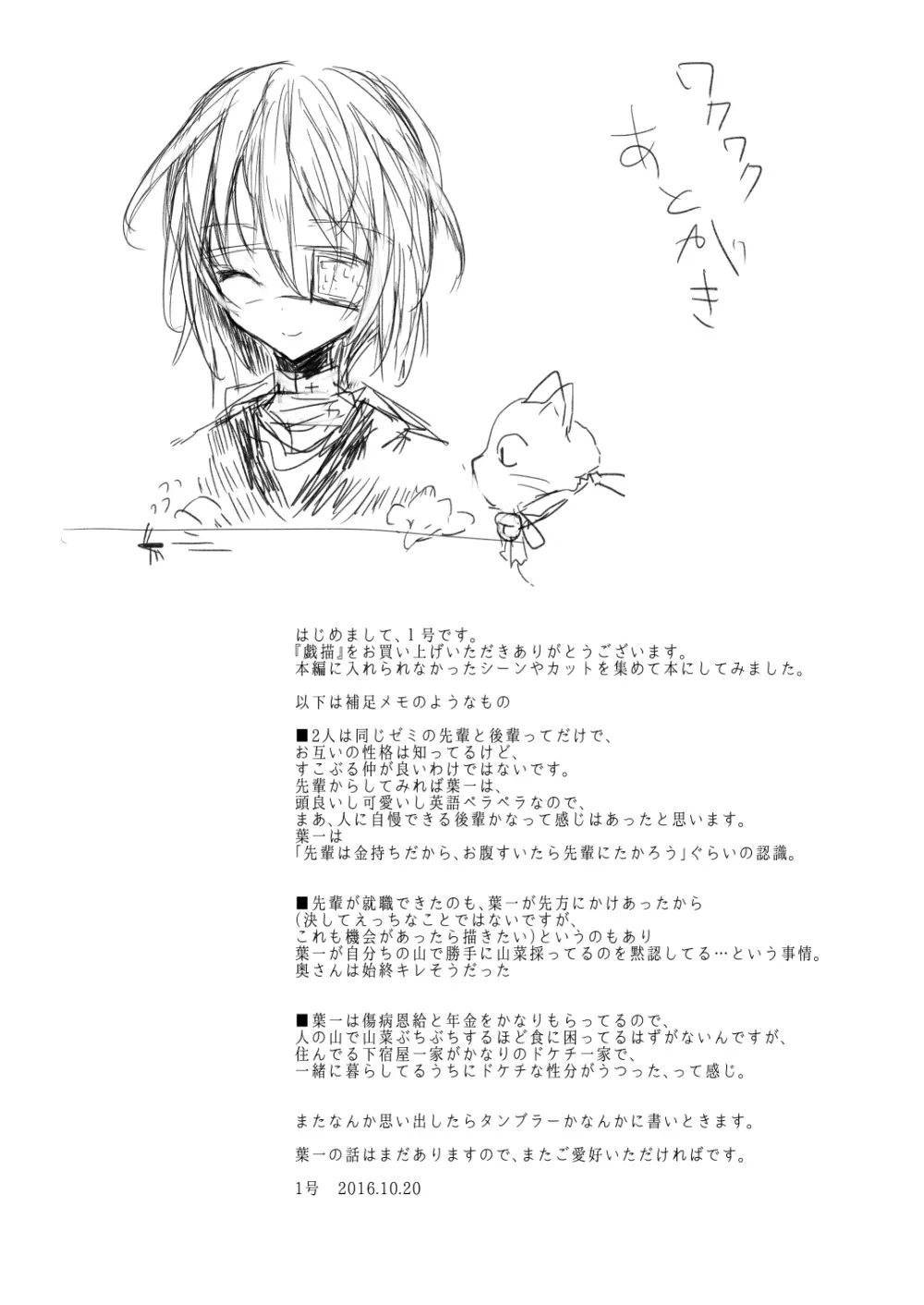 怪鼠一見帳・相合傘・戯描 Page.25