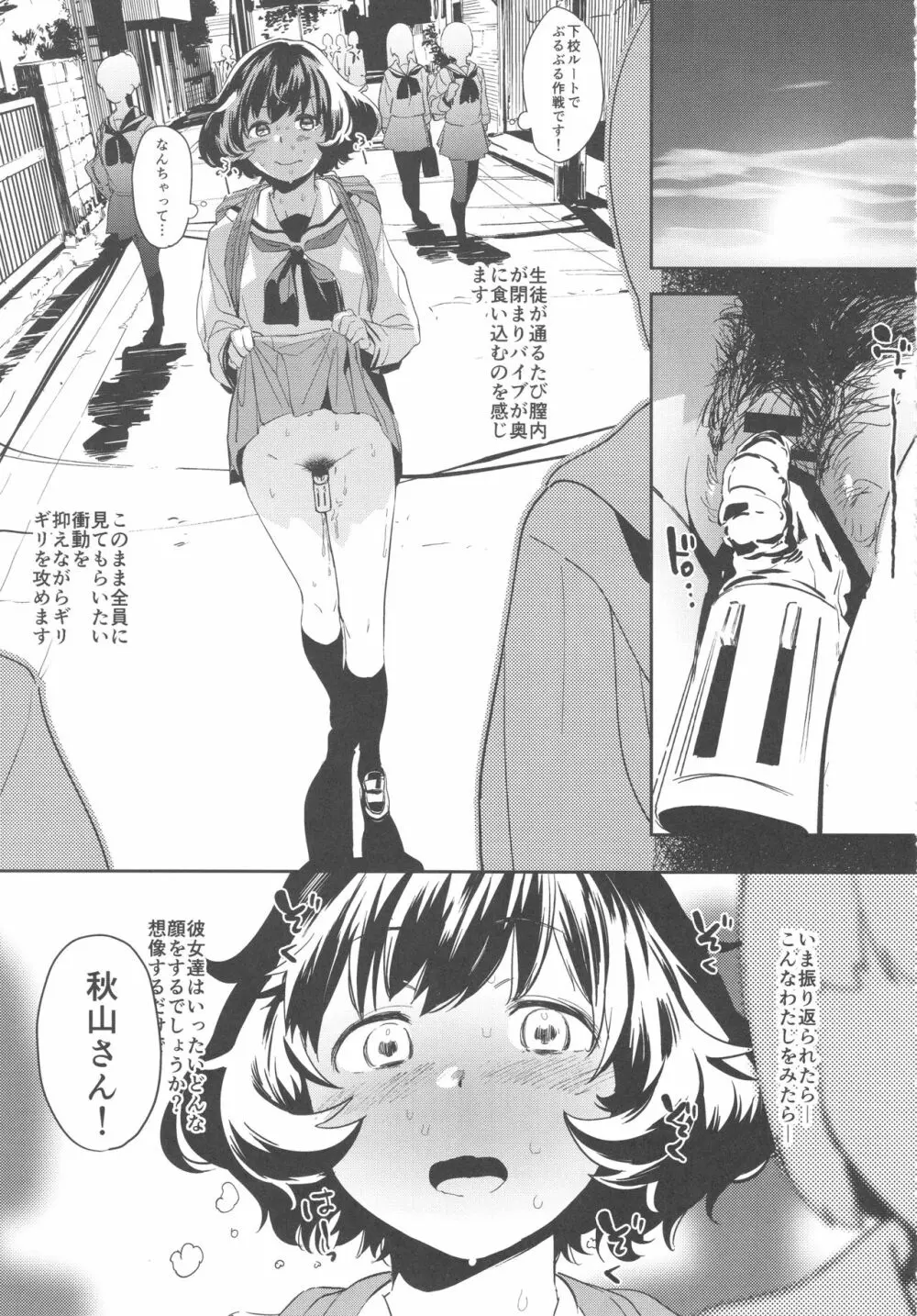 プライベート・アキヤマ Page.12