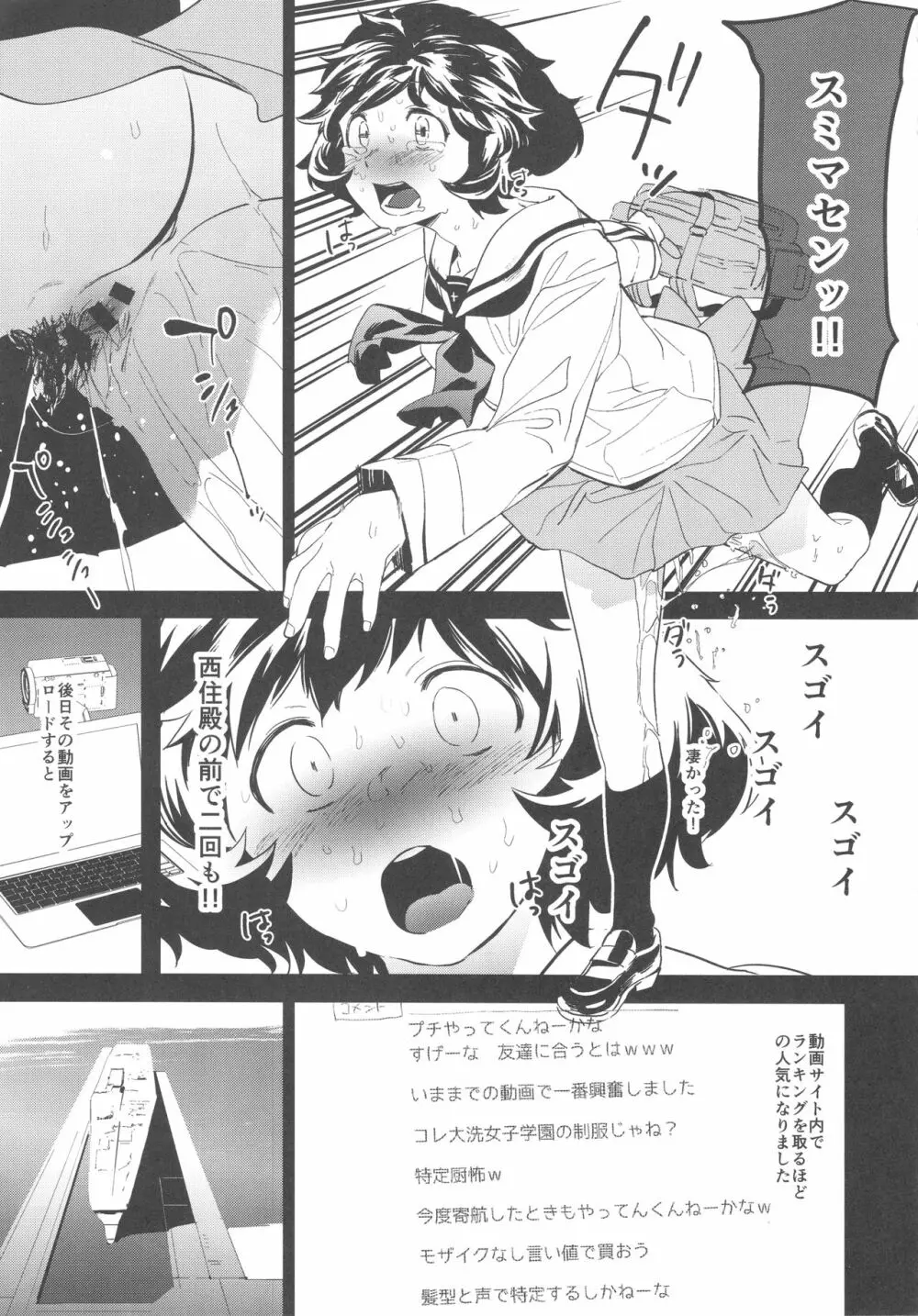 プライベート・アキヤマ Page.16