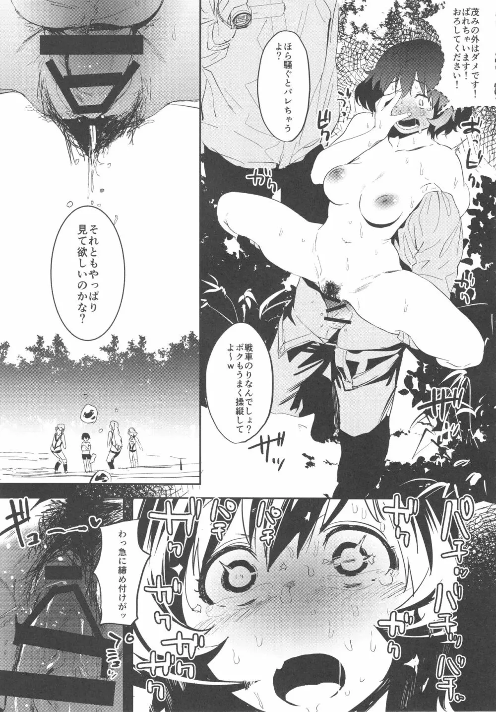 プライベート・アキヤマ Page.24