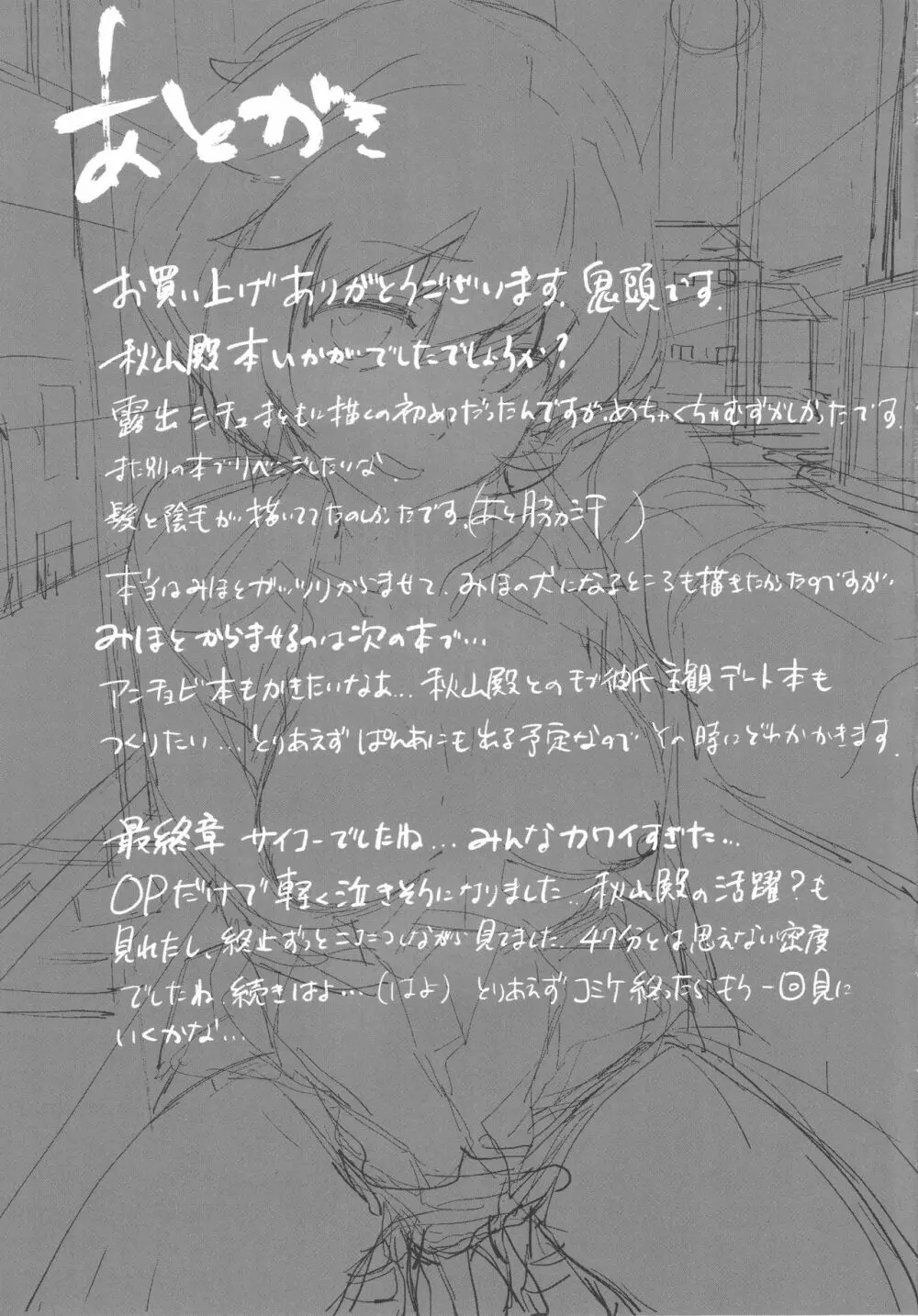 プライベート・アキヤマ Page.28