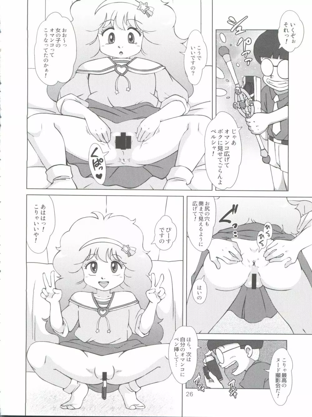 魔女っ子XTC Page.26