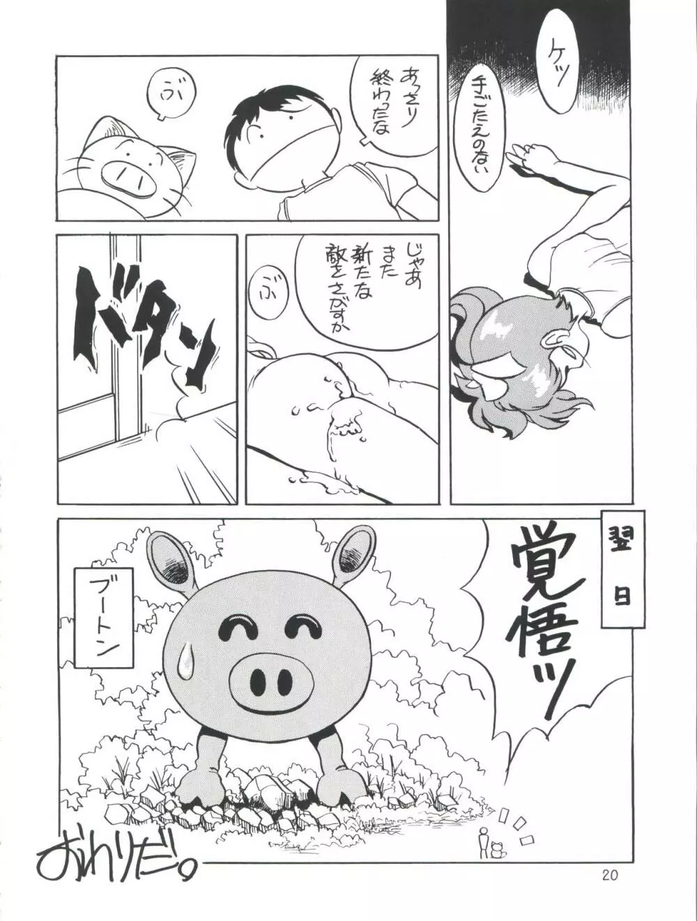 Amamori 6 Page.20