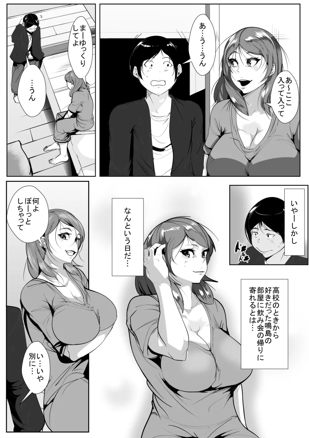 昔 好きだった人がチャラ男のせいでドエロ女になっていた Page.2