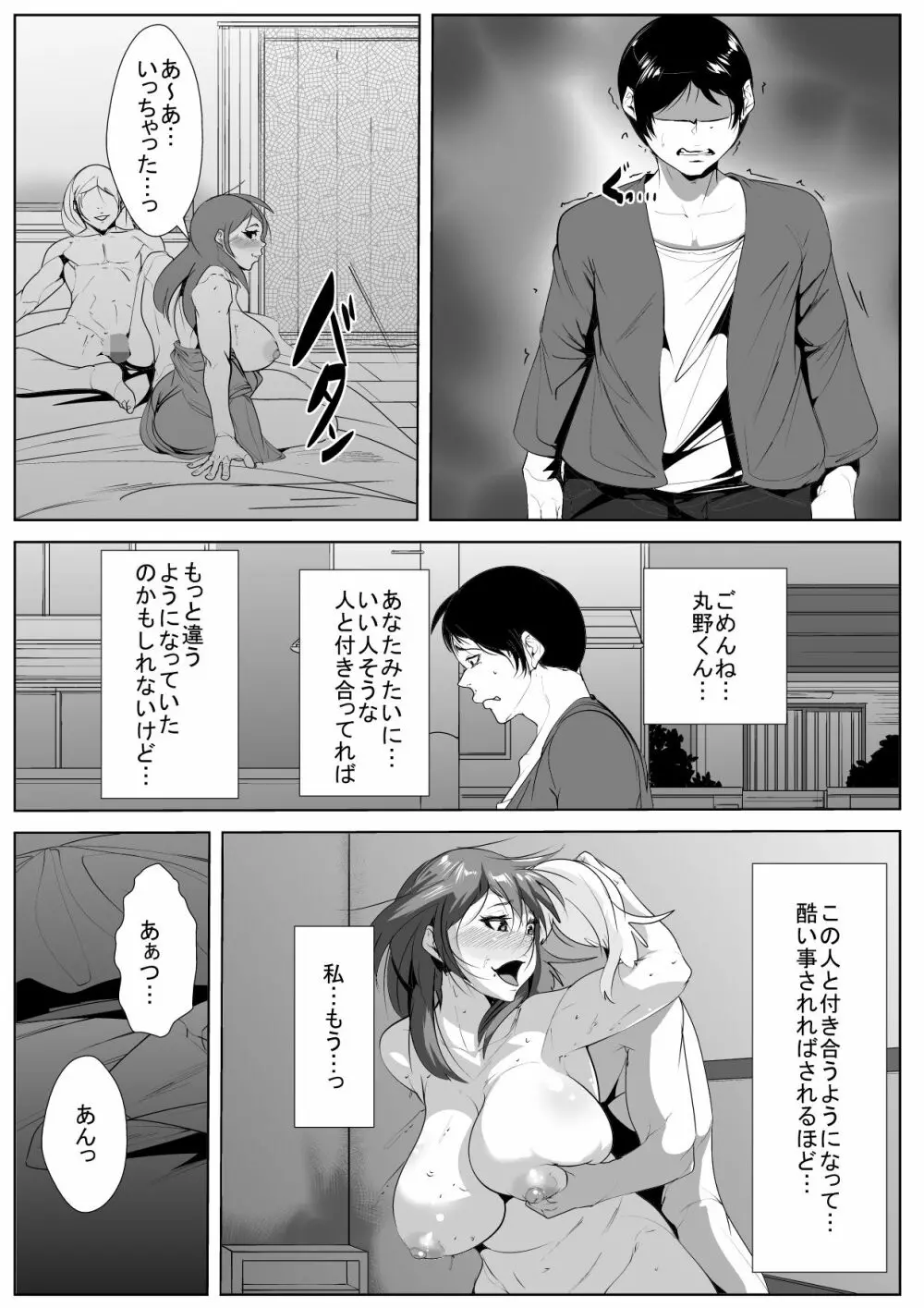 昔 好きだった人がチャラ男のせいでドエロ女になっていた Page.27