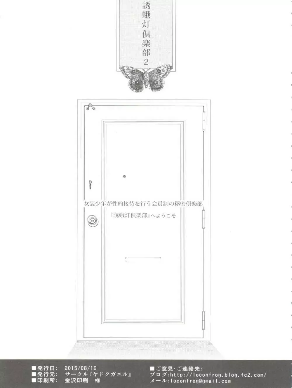 誘蛾灯倶楽部2 Page.3