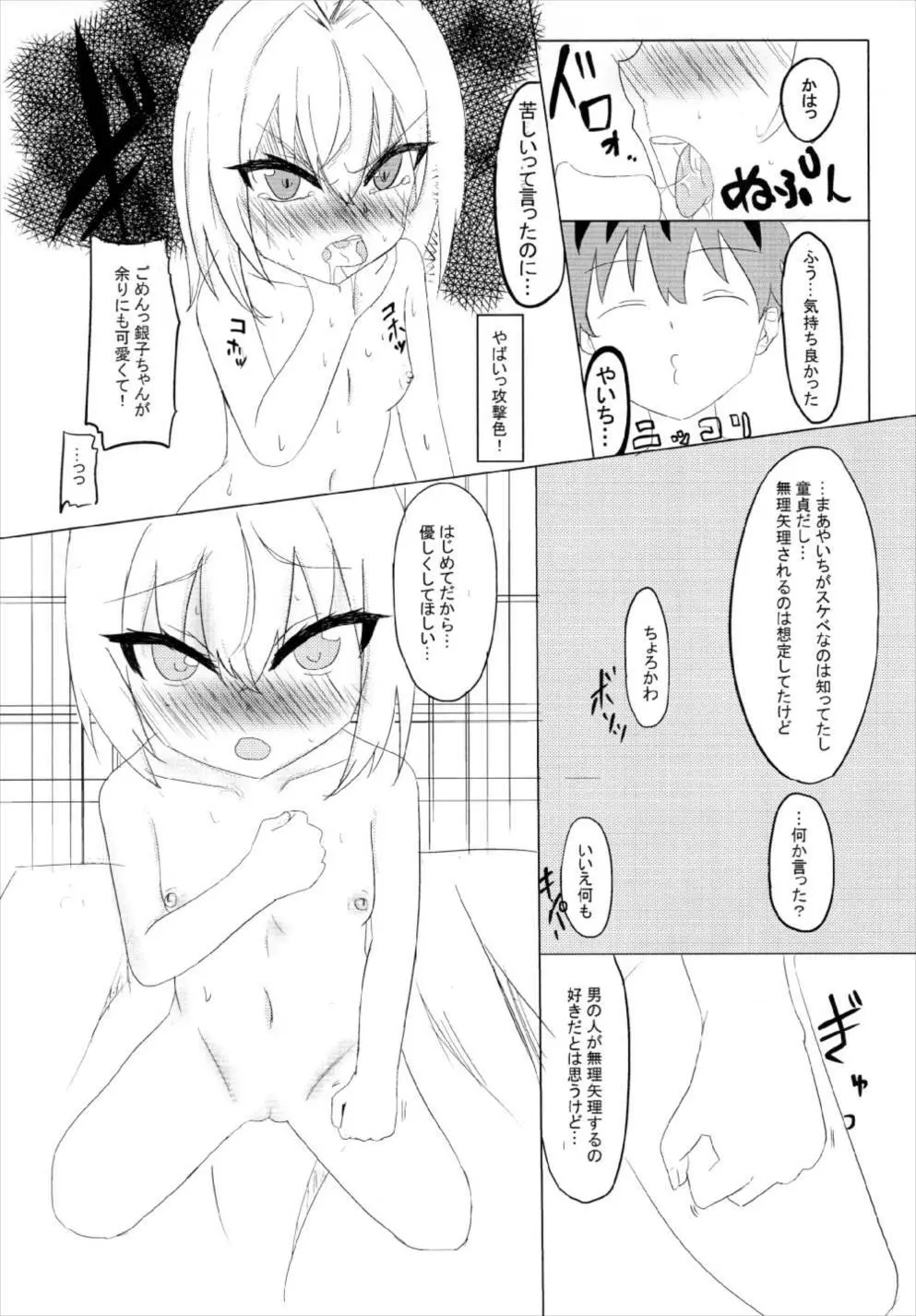 ぎんこちゃんといちゃいちゃする本 Page.12