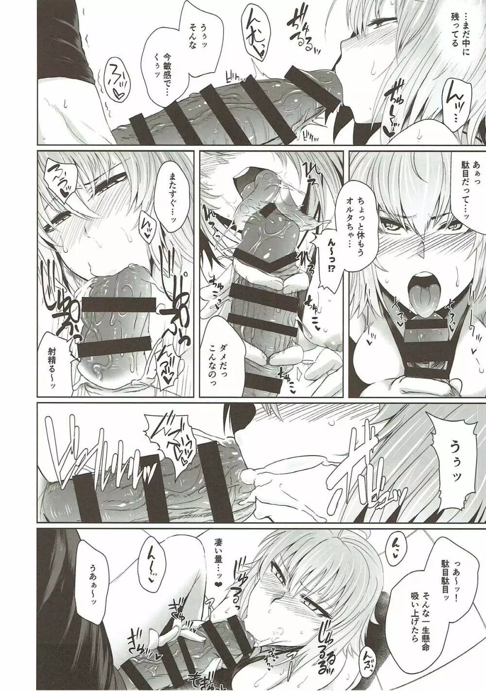 オルタちゃんとHする本 Page.12