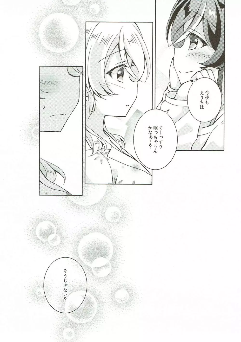 セックスと嘘とゆりかごと Page.16