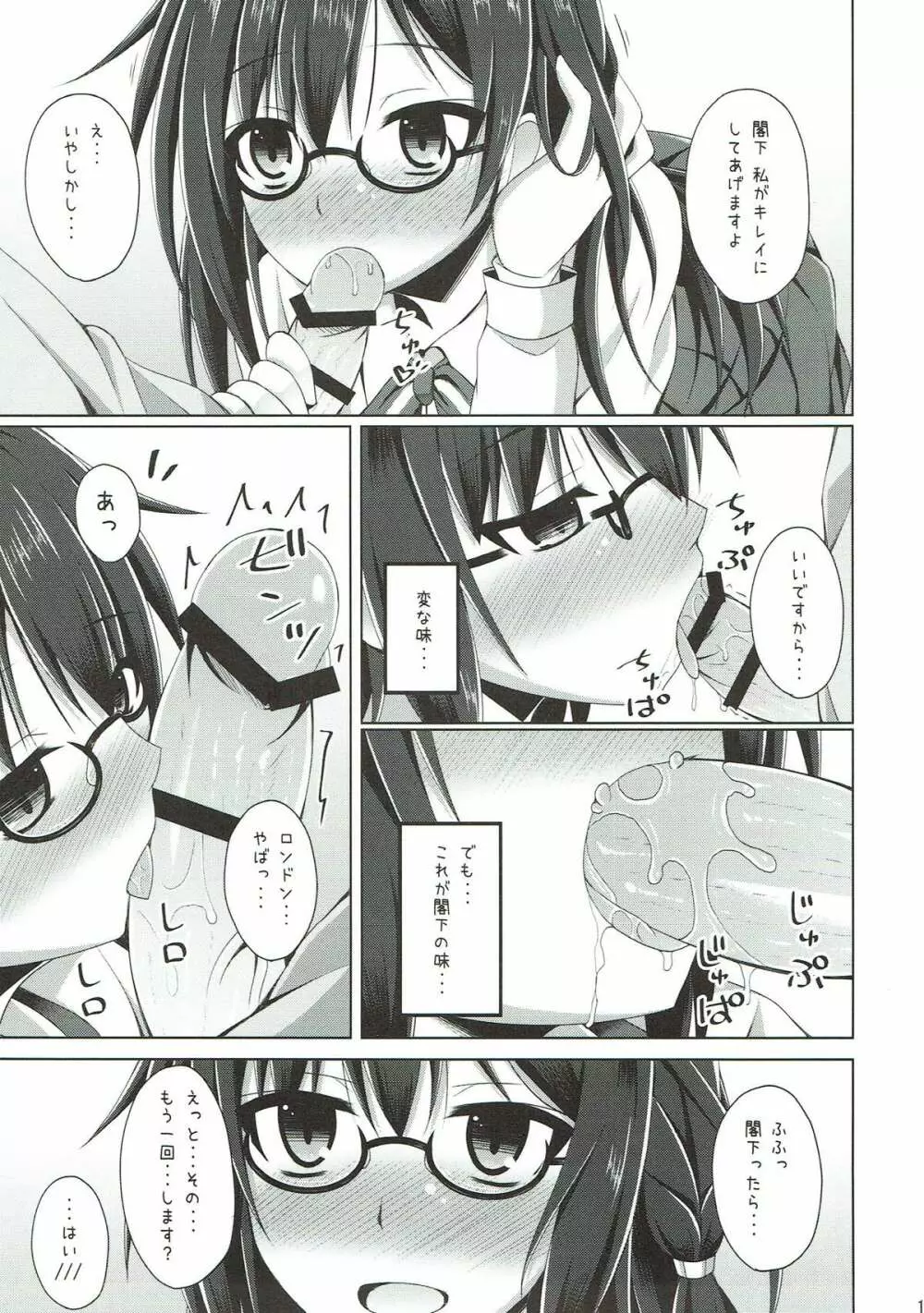 ロンドンさんと一日デート Page.14