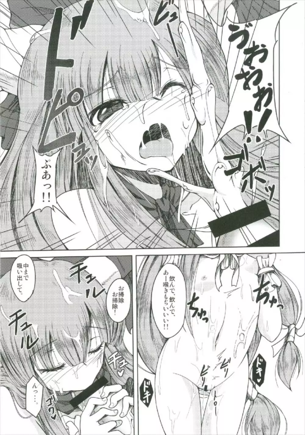 萃香総集編 Page.73