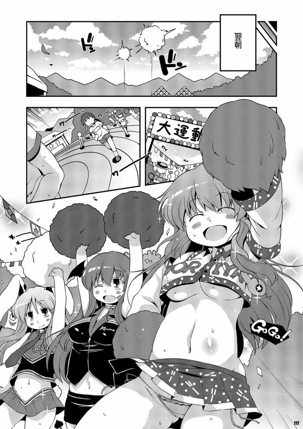 けつだらけ東方総集編しりーず2 Page.117