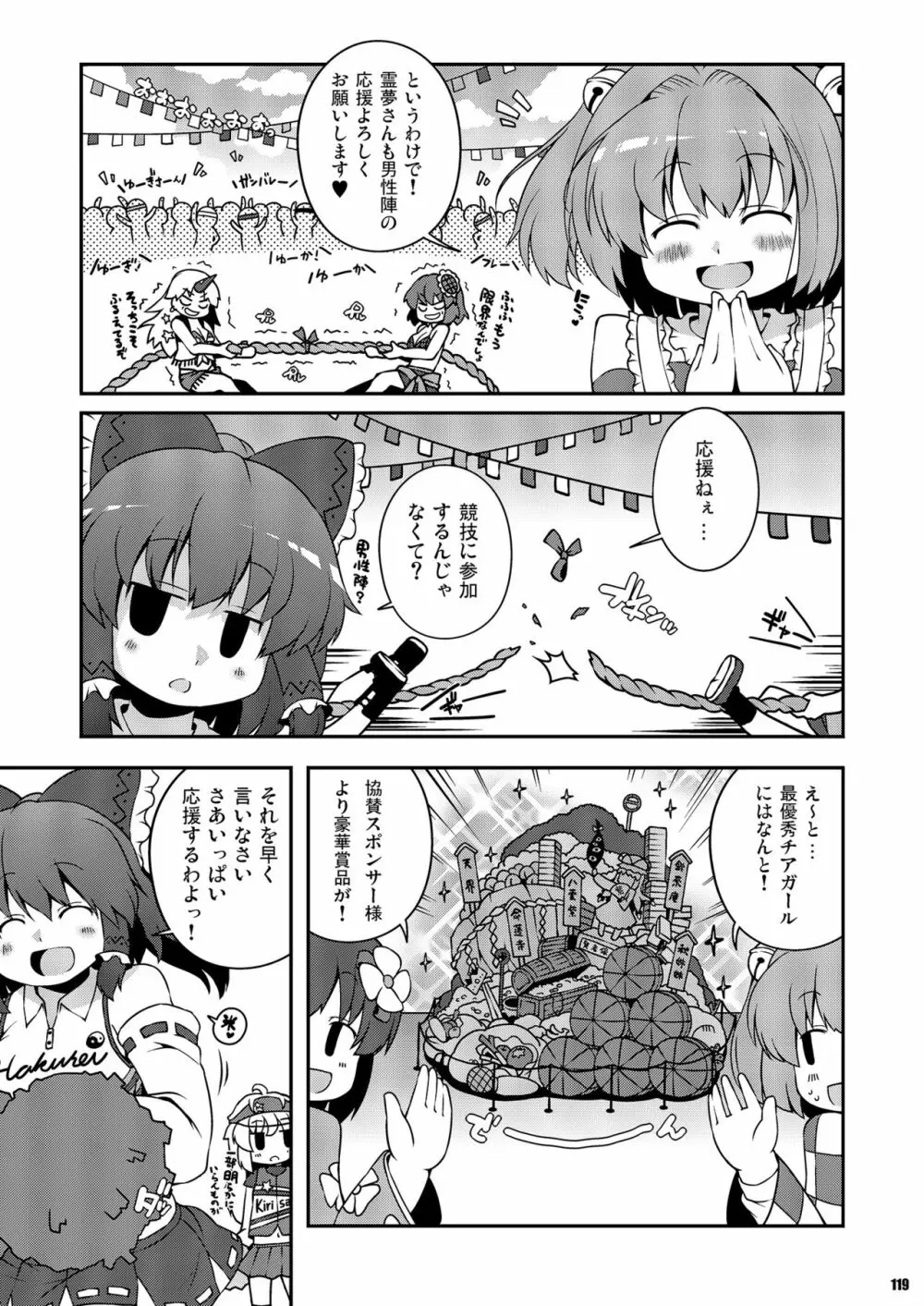 けつだらけ東方総集編しりーず2 Page.119