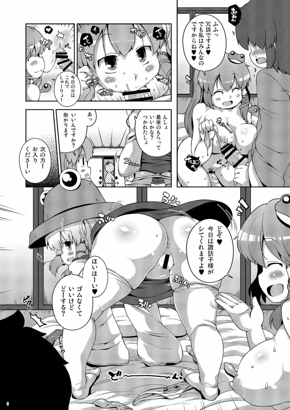 けつだらけ東方総集編しりーず2 Page.8