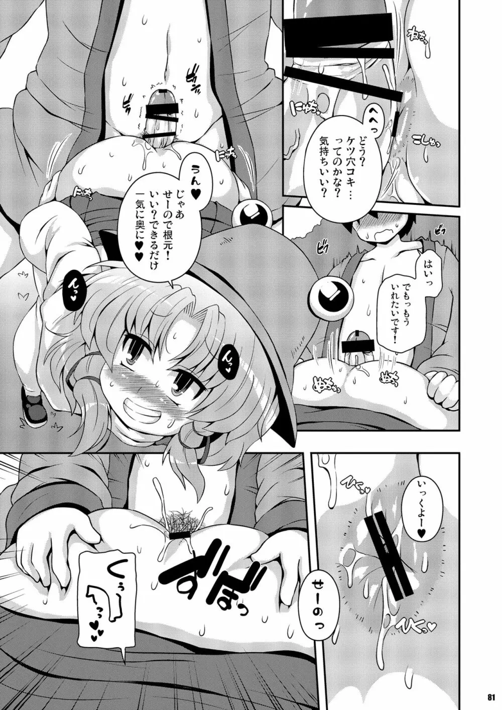 けつだらけ東方総集編しりーず2 Page.81