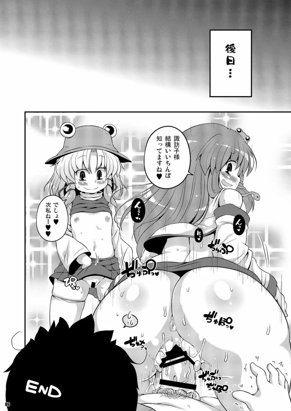 けつだらけ東方総集編しりーず2 Page.86