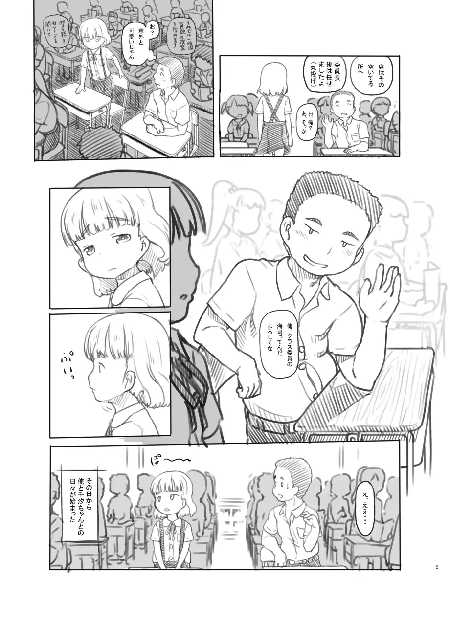 池沼の子をオナホにする Page.5