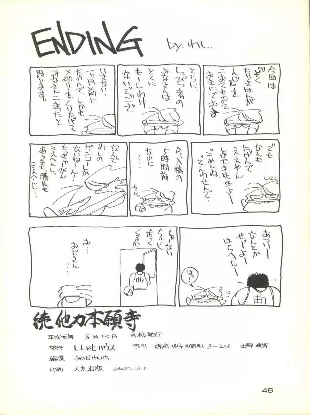 続他力本願寺 Page.46