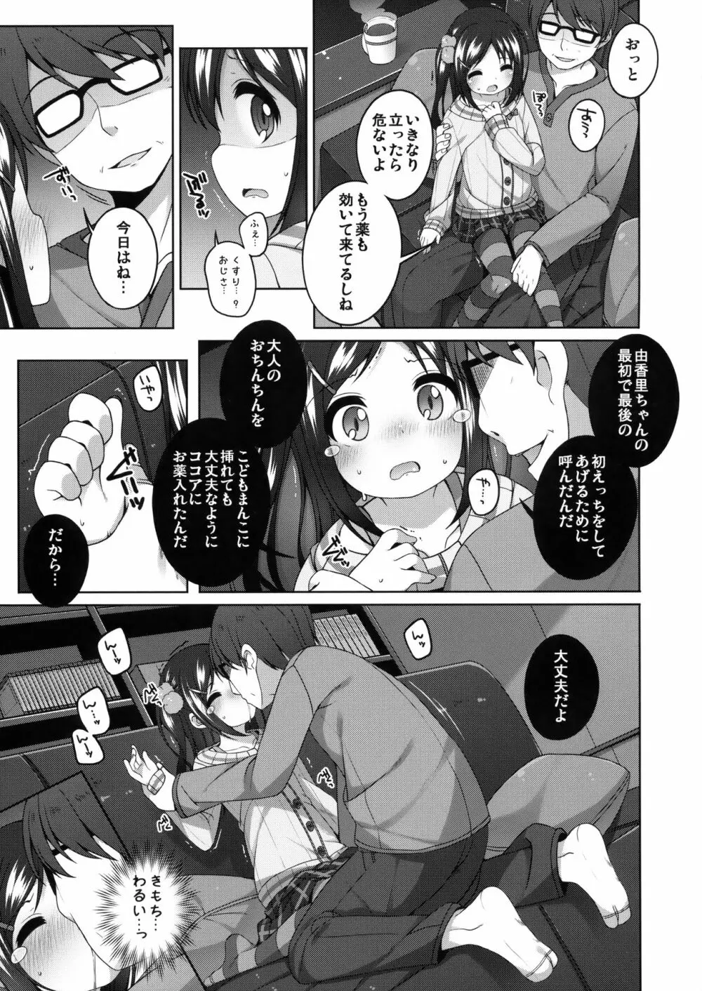 由香里ちゃんの可哀相な話 Page.10