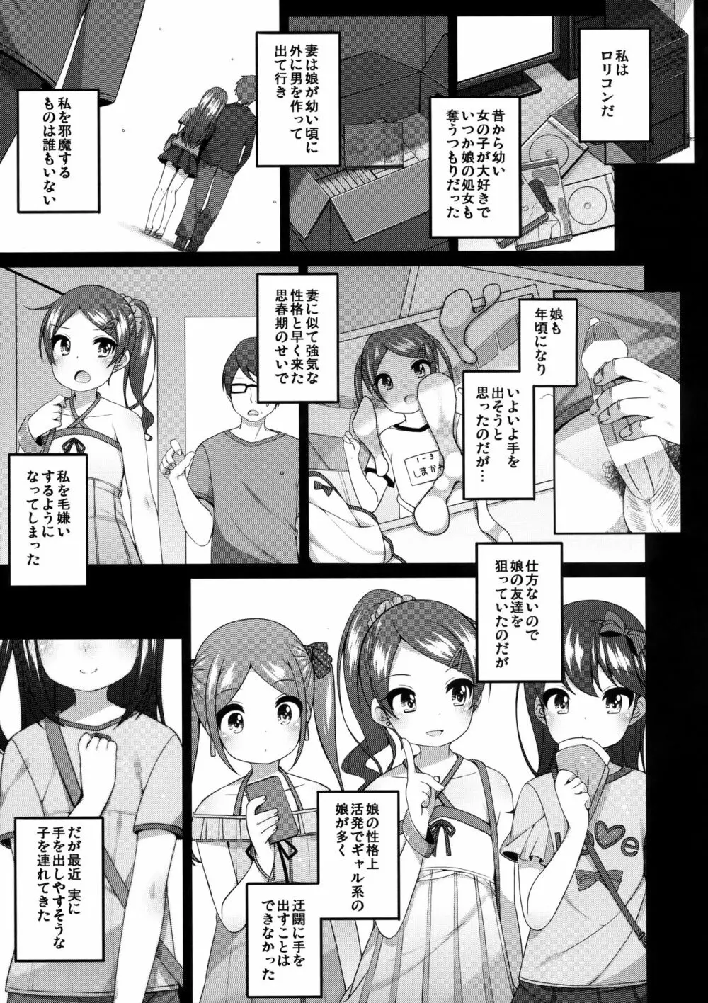由香里ちゃんの可哀相な話 Page.4