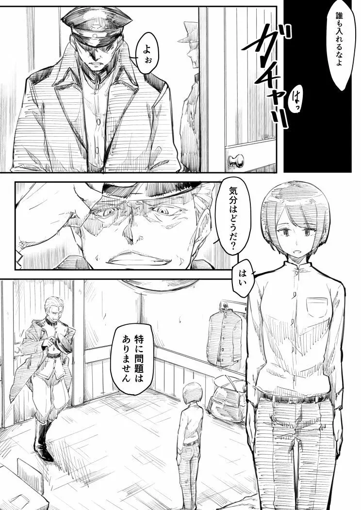 捕虜になった女指揮官が敵将校に薬を打たれて肉便器にされたお話 Page.1