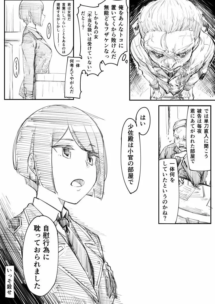 捕虜になった女指揮官が敵将校に薬を打たれて肉便器にされたお話 Page.14