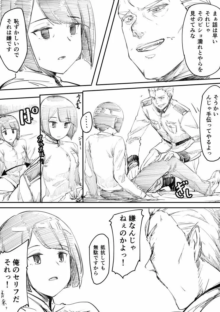 捕虜になった女指揮官が敵将校に薬を打たれて肉便器にされたお話 Page.5