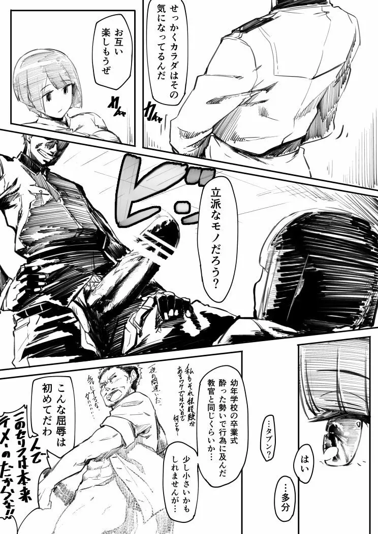 捕虜になった女指揮官が敵将校に薬を打たれて肉便器にされたお話 Page.7