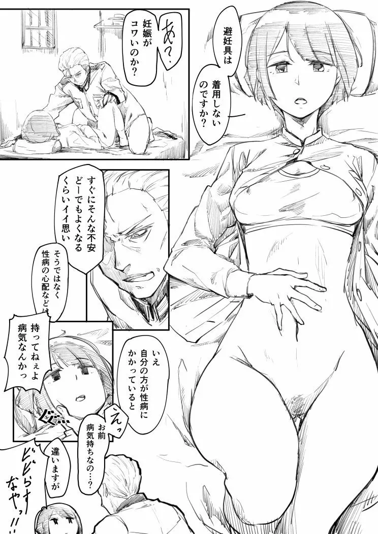 捕虜になった女指揮官が敵将校に薬を打たれて肉便器にされたお話 Page.8