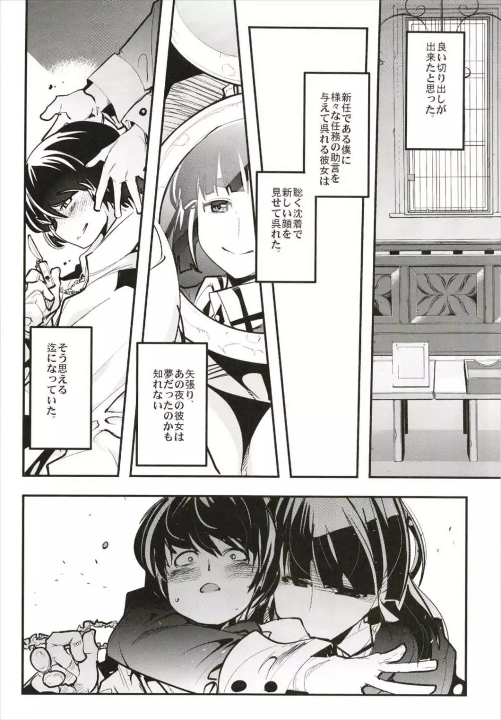 以心電探総集編+長波さんの恋人 Page.102